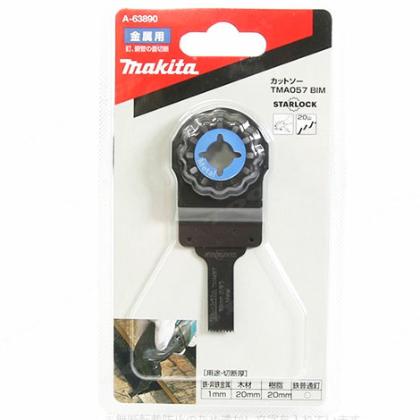 マキタ　マルチツール用ブレード　金属用　カットソー　A-63890　TMA057 BIM　1枚