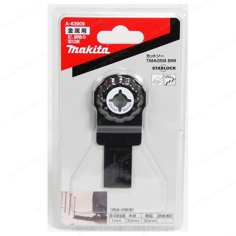 マキタ　マキタ　マルチツール金属用ブレード　カットソー　A-63909　TMA058 BIM　1枚