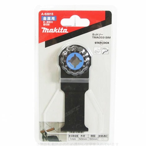 マキタ　マルチツール用ブレード　金属用　カットソー　A-63915　TMA059 BIM　1枚