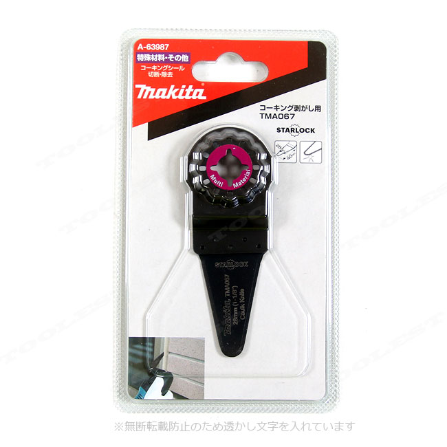 マキタ　マルチツール　コーキング　接着剤剥がし用ブレード　A-63987　(No.TMA067)　1枚