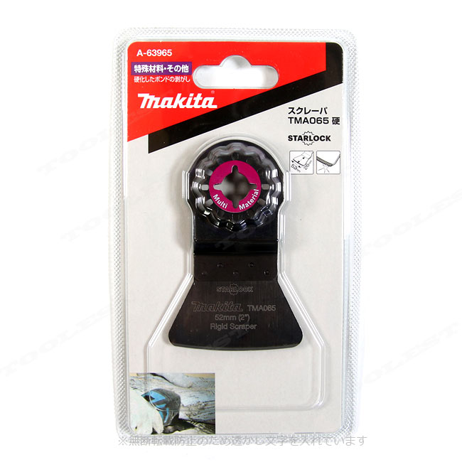 マキタ　マルチツール　コーキング・接着剤剥がし（スクレーパ）A-63965　(No.TMA065　硬)　1枚