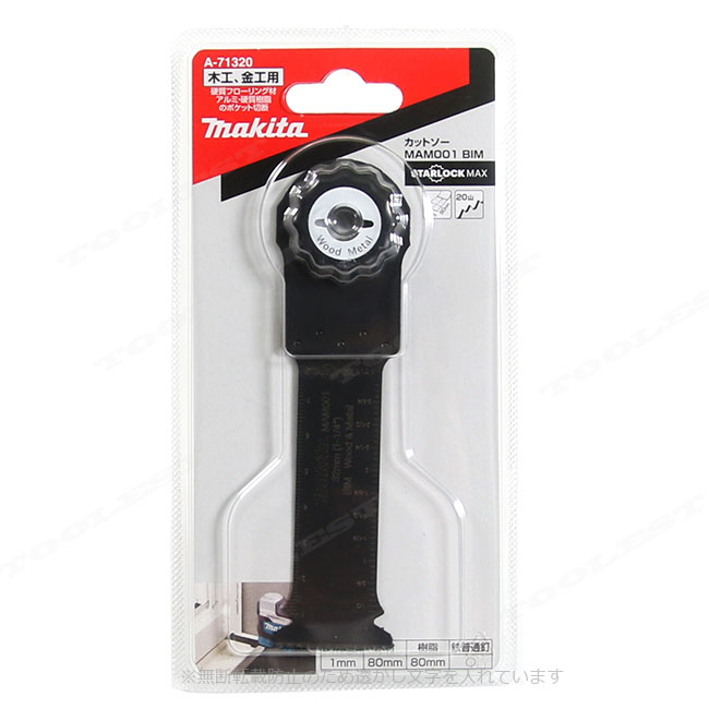 マキタ　マルチツール　木材＆金属用ブレード・カットソー　A-71320　MAM001BIM　1枚入
