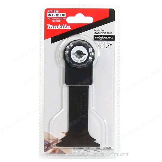 マキタ　マルチツール　木材＆金属用ブレード・カットソー　A-71336　MAM002BIM　1枚入
