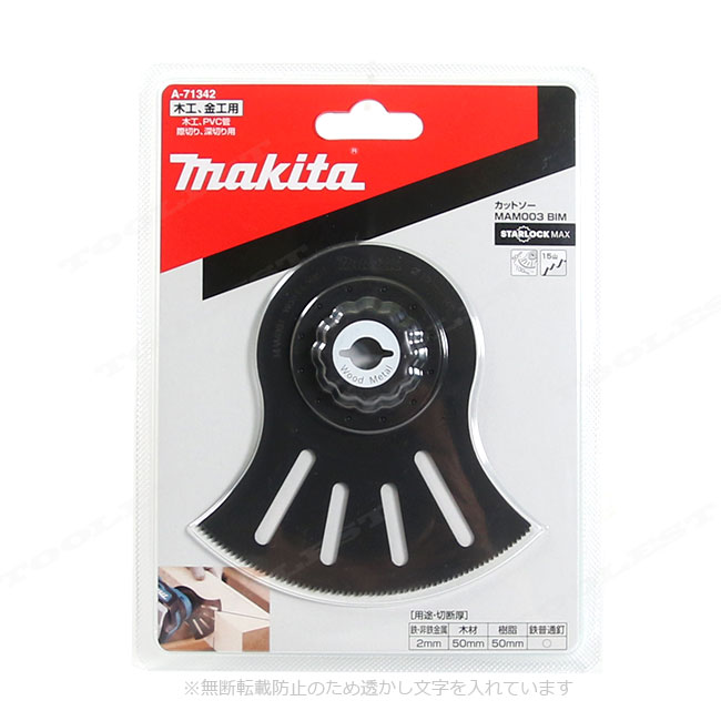 マキタ　マルチツール　木材＆金属用ブレード・カットソー（深切り用）A-71342　MAM003BIM　1枚入