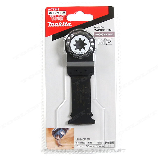 マキタ　マルチツール　木材＆金属用ブレード・カットソー　A-71249　MAP001BIM　1枚入