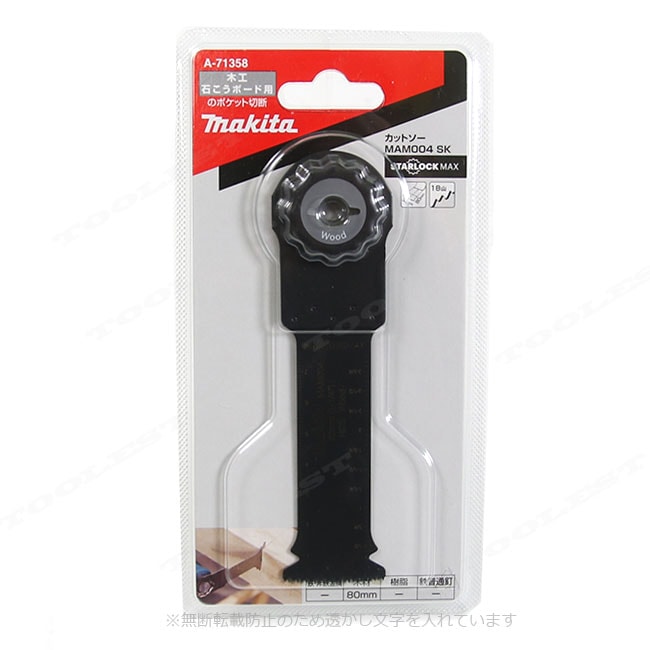 マキタ　マルチツール　木材用ブレード　A-71358　MAM004SK　1枚入