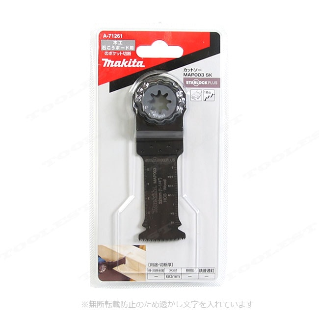 マキタ　マルチツール　木材用ブレード　A-71261　MAP003SK　1枚入