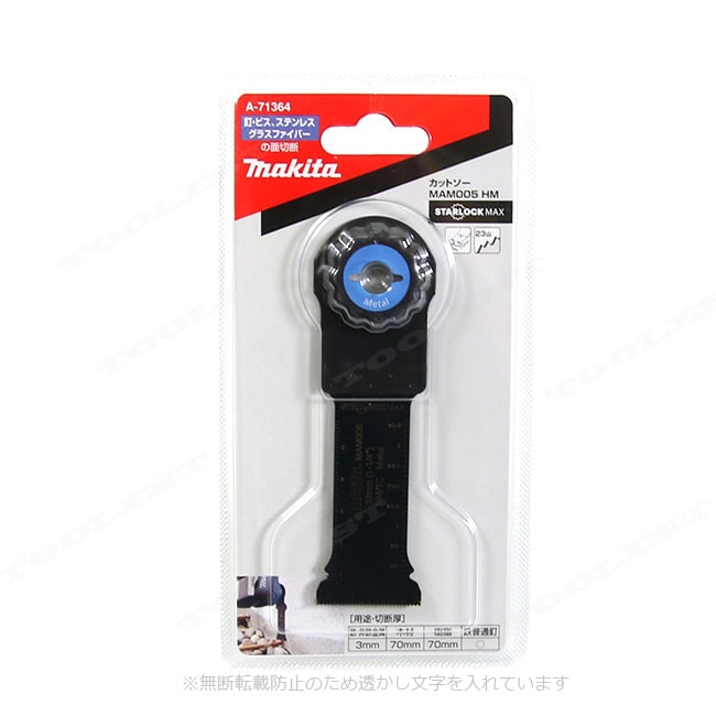 マキタ　マルチツール　金属用ブレード　A-71364　MAM005HM　1枚入