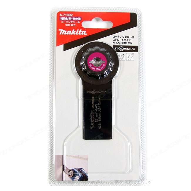マキタ　マルチツール　コーキング剥がし用　A-71392　MAM008SK