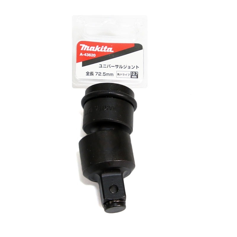 マキタ　インパクトレンチ　ユニバーサルジョイント　A-43620　／　角ドライブ12.7mm 全長72.5mm