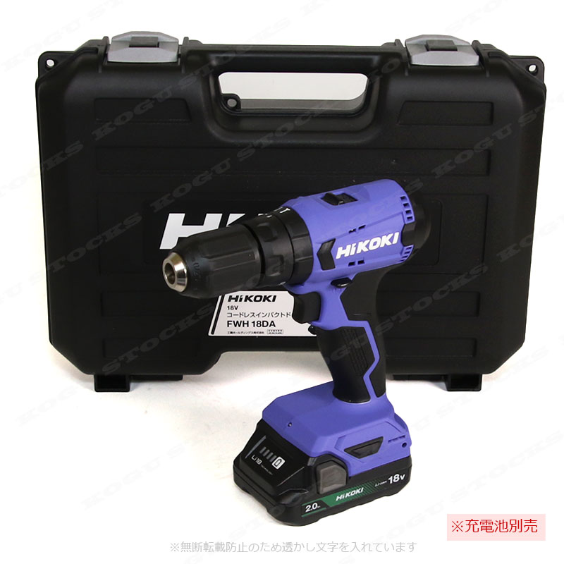 HiKOKI（ハイコーキ）18V　コードレス振動ドライバドリル　FDV18DA　本体・ケース付属（充電池・充電器別売）