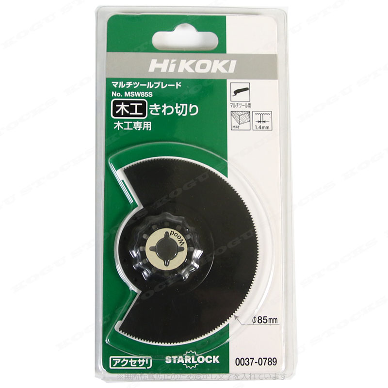 HIKOKI（ハイコーキ）マルチツール用ブレード　木工きわ切り　MSW85S　0037-0789