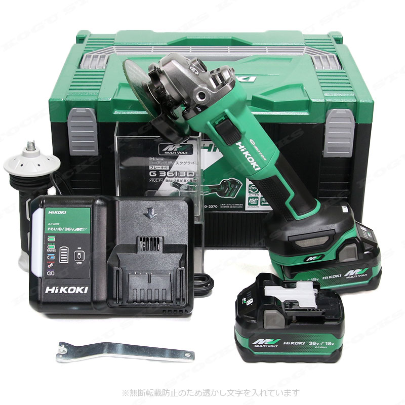 HIKOKI（ハイコーキ）36V　100mmコードレスディスクグラインダ　G3610DC(2XPZ)　マルチボルト充電池(BSL36A18X)2個　充電器(UC18YDL2)　システムケース