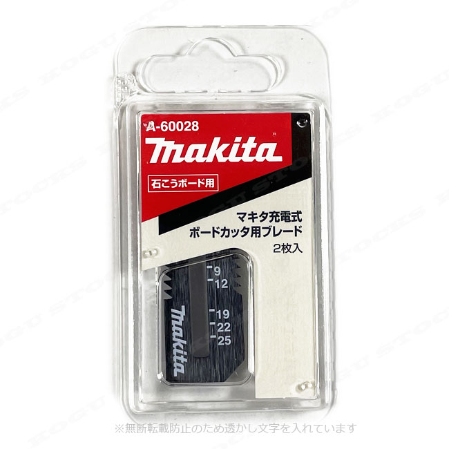 マキタ　ボード用カッタ　石こうボード用ブレード（2枚入）A-60028　/　SD180D・SD140D