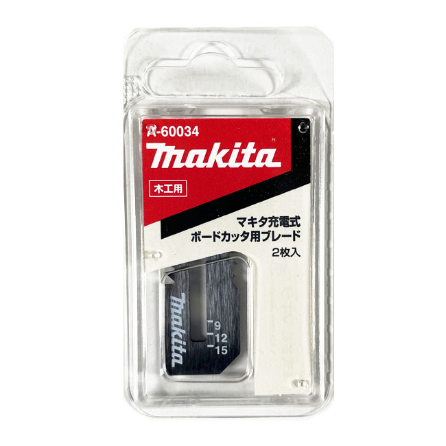 マキタ　充電式ボード用カッタ　木工用ブレード（2枚入）　A-60034　／　SD180D・SD140D・SD100D