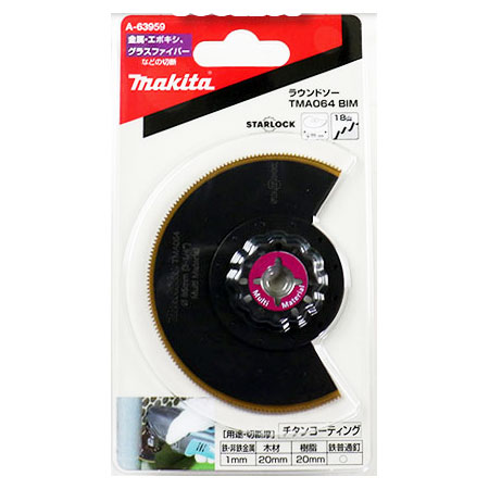マキタ　マルチツール用ラウンドソー　A-63959　TMA064 BIM　1枚　／　金属・エポキシ・グラスファイバー切断用ブレード
