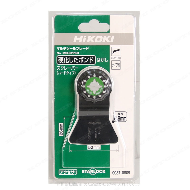 HIKOKI（ハイコーキ）マルチツール用ブレード　スクレーパー（ハードタイプ）MSU52PKR（0037-0809）／硬化したボンド剥がし