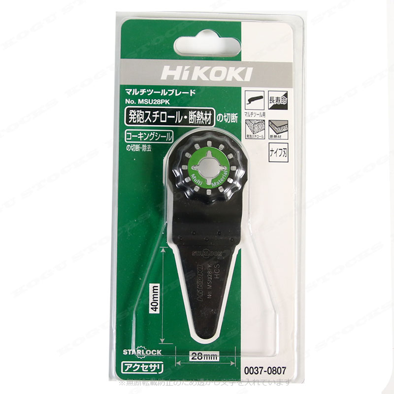 HIKOKI（ハイコーキ）マルチツール用ブレード　FRP・プラスチック　MSU28PK（0037-0807）