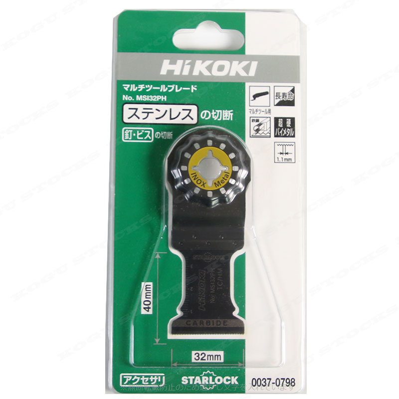 HIKOKI（ハイコーキ）マルチツール用ブレード　ステンレス　MSI32PH（0037-0798）／ステンレスから、釘、ビスまで金属全般の切断