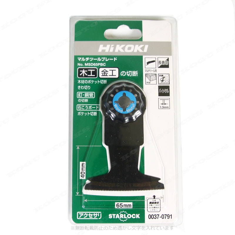 HIKOKI（ハイコーキ）マルチツール用ブレード　木材・金属　MSD65PBC（0037-0791）