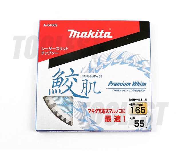 マキタ　165mm　鮫肌プレミアムホワイトチップソー　A-64369　刃数：55　1枚