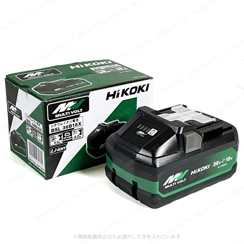 HIKOKI（ハイコーキ）マルチボルト（36V・18V：自動切換）リチウムイオン電池　BSL36B18X（18V-8.0Ah・36V-4.0Ah）1個　※箱付（単品入荷品）