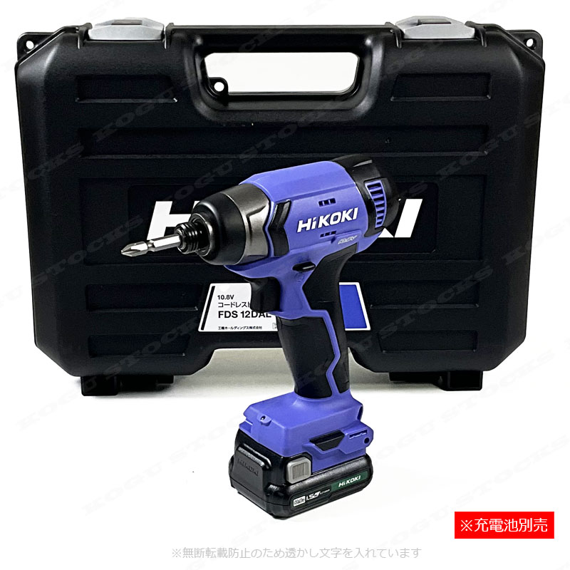 HIKOKI（ハイコーキ）10.8V　コードレスインパクトドライバ　FWH12DAL　本体・ケース（充電池・充電器別売）