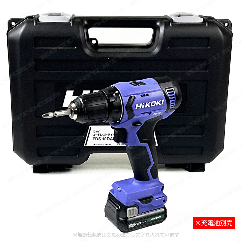 HIKOKI（ハイコーキ）10.8V　コードレスドライバドリル　FDS12DAL　本体・ケース（充電池・充電器別売）