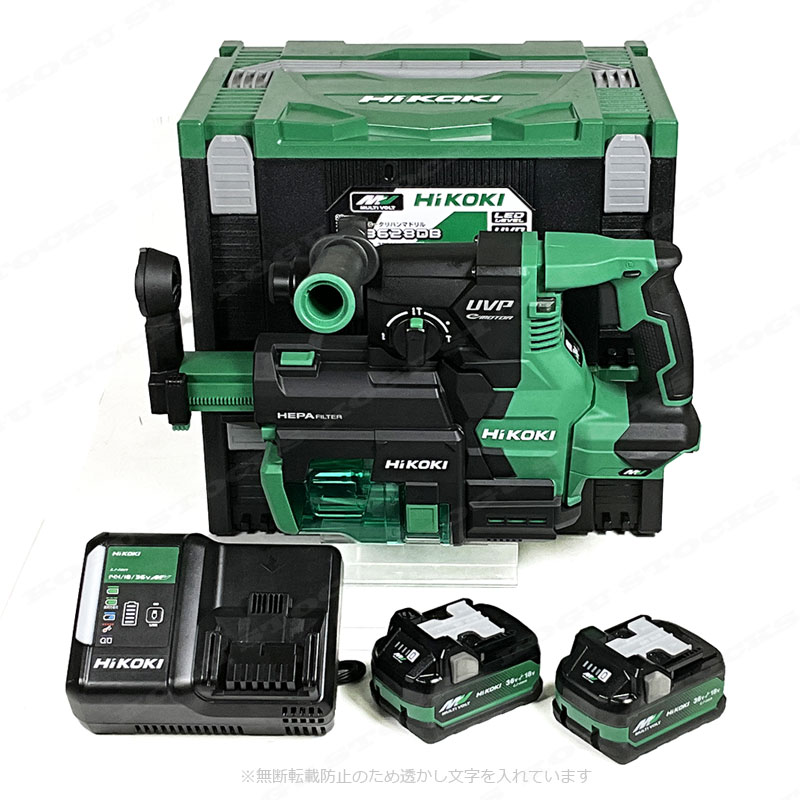 HIKOKI　36V　コードレスロータリハンマドリル　集じんシステム付　DH3628DB(2XPZ)　電池(BSL36A18X)2個　充電器(UC18YDL2)　システムケース