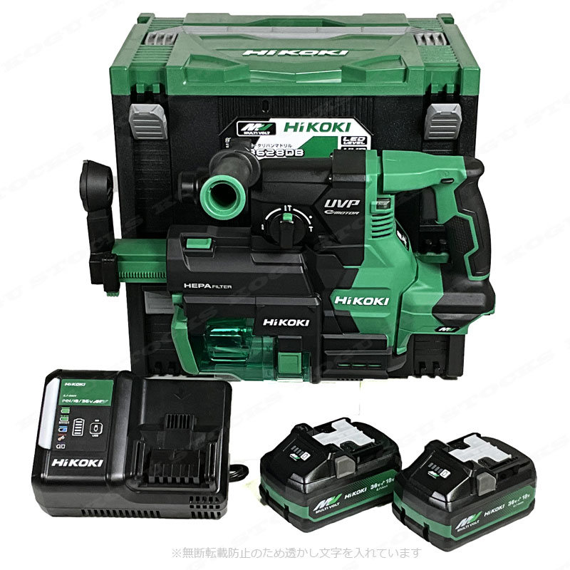 HIKOKI　36V　コードレスロータリハンマドリル　集じんシステム付　DH3628DB(2WPZ)　電池(BSL36B18X)2個　充電器(UC18YDL2)　システムケース