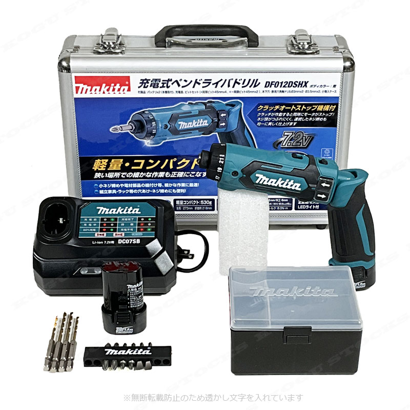 マキタ　7.2V　充電式ペンドライバドリル（青）DF012DSHX　Li-ion電池(BL7015)2個　充電器(DC07SB)　アルミケース