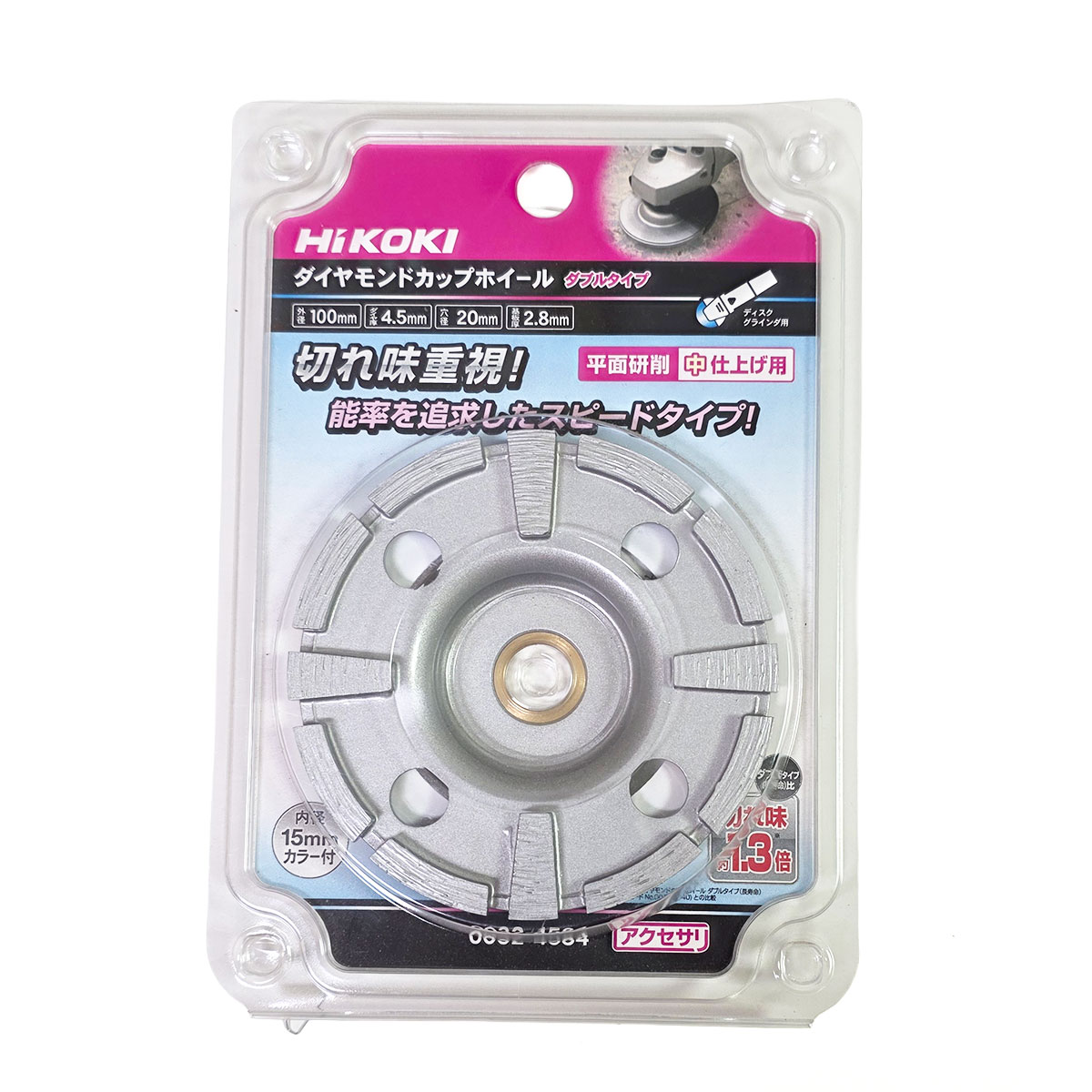 HiKOKI（ハイコーキ） ダイヤモンドカップホイール（ダブルタイプ）0032-4584
