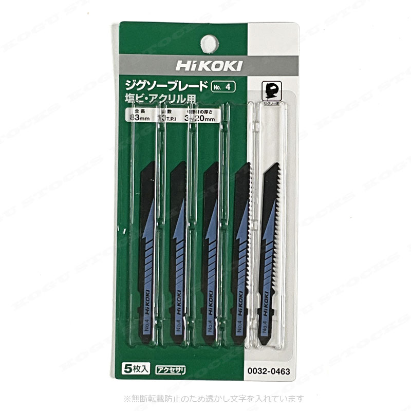 HIKOKI（ハイコーキ）ジグソーブレード　塩ビ・アクリル用　No.4　0032-0463　5枚入