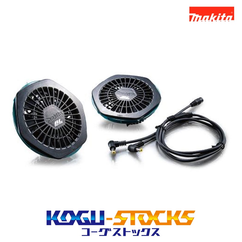 マキタ　ファンユニットセット　A-67527　／　ファンベスト・ジャケット用