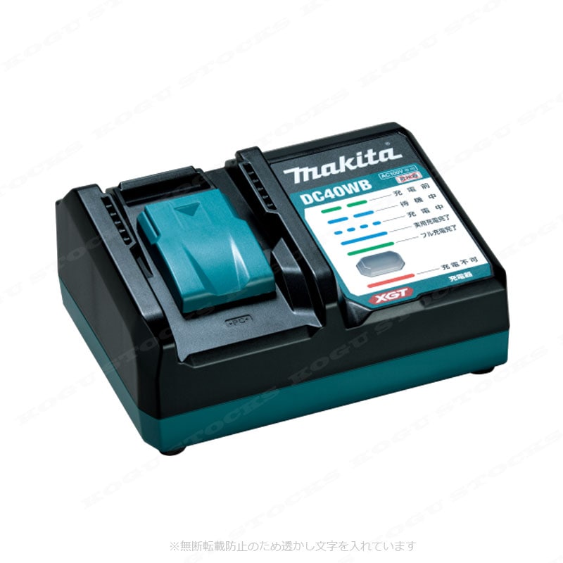 マキタ　40Vmaxバッテリ対応　充電器　DC40WB　※梱包箱付（単品入荷品）