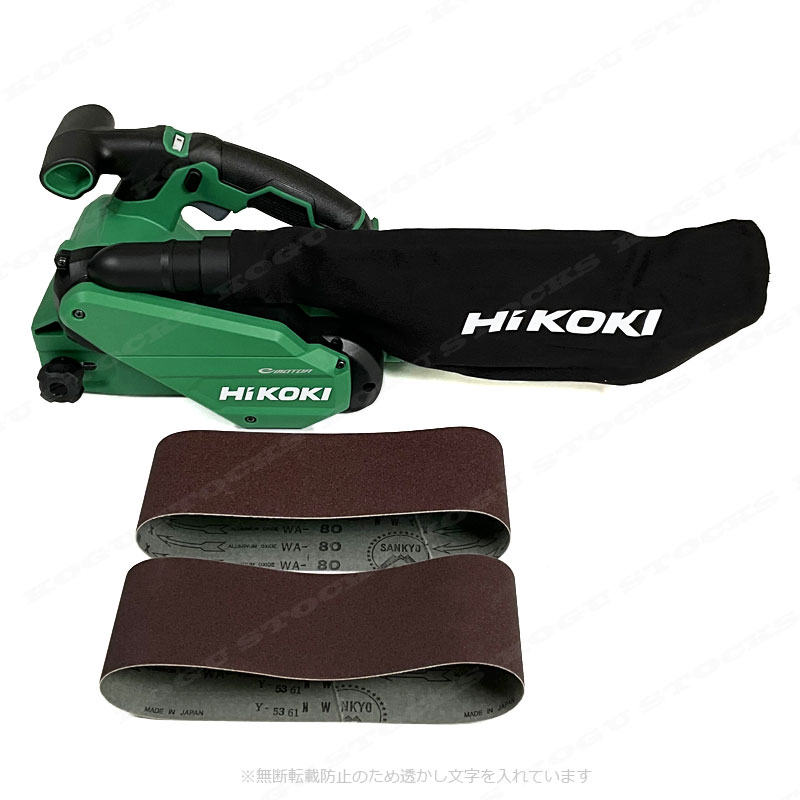 HIKOKI(ハイコーキ)マルチボルト(36V)コードレスベルトサンダ SB3608DA(NN) 本体のみ(充電池・充電器・ケース別売)