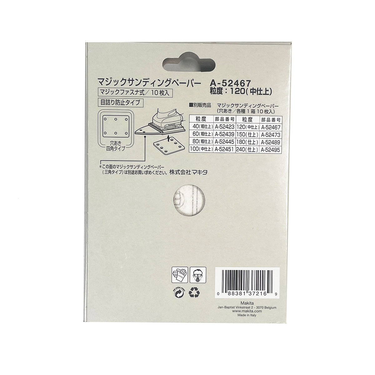 マキタ　防じんミニサンダ用マジックサンディングペーパー（四角タイプ・面ファスナ式）＃120（中仕上）A-52467　10枚入