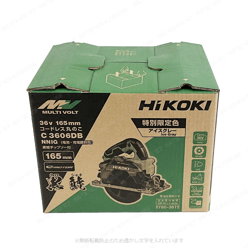 HIKOKI（ハイコーキ）マルチボルト（36V）コードレス丸のこ　C3606DB(NNIG)　本体のみ（充電池・充電器・ケース別売）