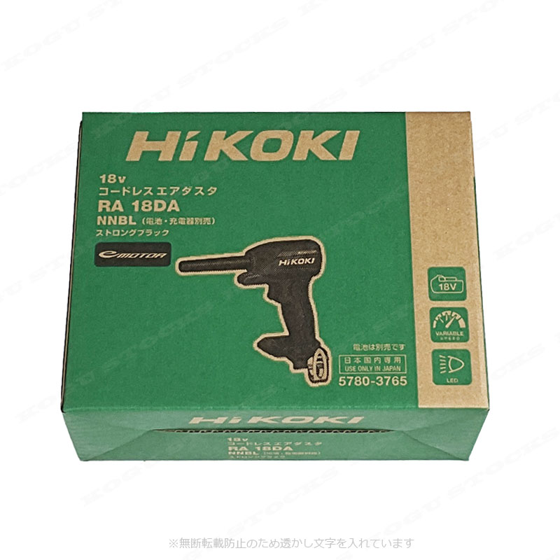 HIKOKI（ハイコーキ）18V　コードレスエアダスタ　RA18DA(NNBL)　ストロングブラック　本体のみ（充電池・充電器別売）