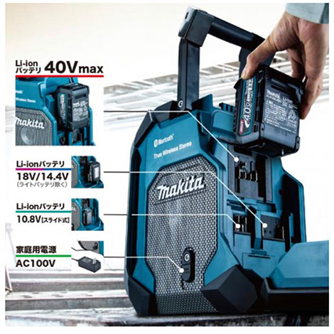 マキタ　40Vmax／14.4V／18V／10.8V(スライド式)／AC100V　充電式ラジオ（青）MR005GZ　※充電池別売