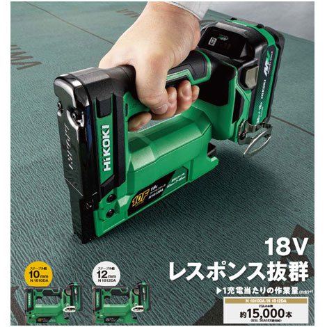 HIKOKI(ハイコーキ)18V コードレスタッカ(ステープル幅10mm)N1810DA(NN) 本体のみ(充電池・充電器・ケース別売)