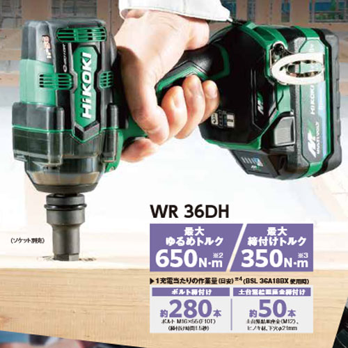 HIKOKI（ハイコーキ）36V　コードレスインパクトレンチ　WR36DH(2XPSBZ)　マルチボルト充電池(BSL36A18BX)2個　充電器(UC18YDL2)　 システムケース