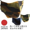 3D立体縫製 カモフラージュ柄 マスク　CAMO MASK 迷彩 カモ柄 日本製