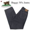 TCB JEANSʥƥӡ 󥺡ˡTCB Baggy 50's Jeans 13.5oz  Хѥ