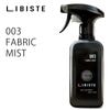 ��LIBISTE�ʥ�ӥ��ơˡ�003 - FABRIC MIST ŷ��ͳ��ι��ݡ��ý���ʬ