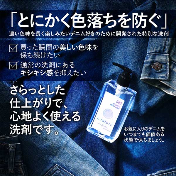 ��LIBISTE�ʥ�ӥ��ơˡ�002 - DETERGENT FOR MY DENIM �ǥ˥������� ����ǥ�����ή�Ф��ޤ��ʤ��顢��������򤷤ä�����Ȥ�
