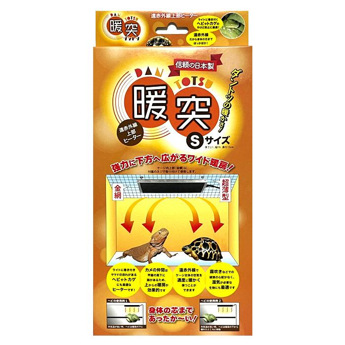 爬虫類飼育4点セット　ソーラーラプター、サーモスタット、暖突、ZOOMED 暖突 Sサイズ レップジャパン 爬虫類 両生類 小動物 上部ヒーター 昼夜