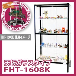 コレクションケース 天板ガラスタイプ FHT-1608K （送料無料 北海道