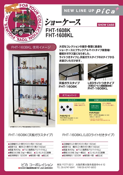 コレクションケース 天板ガラスタイプ FHT-1608K （送料無料 北海道