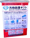 業務用汚物処理キット Crest(クレスト)
